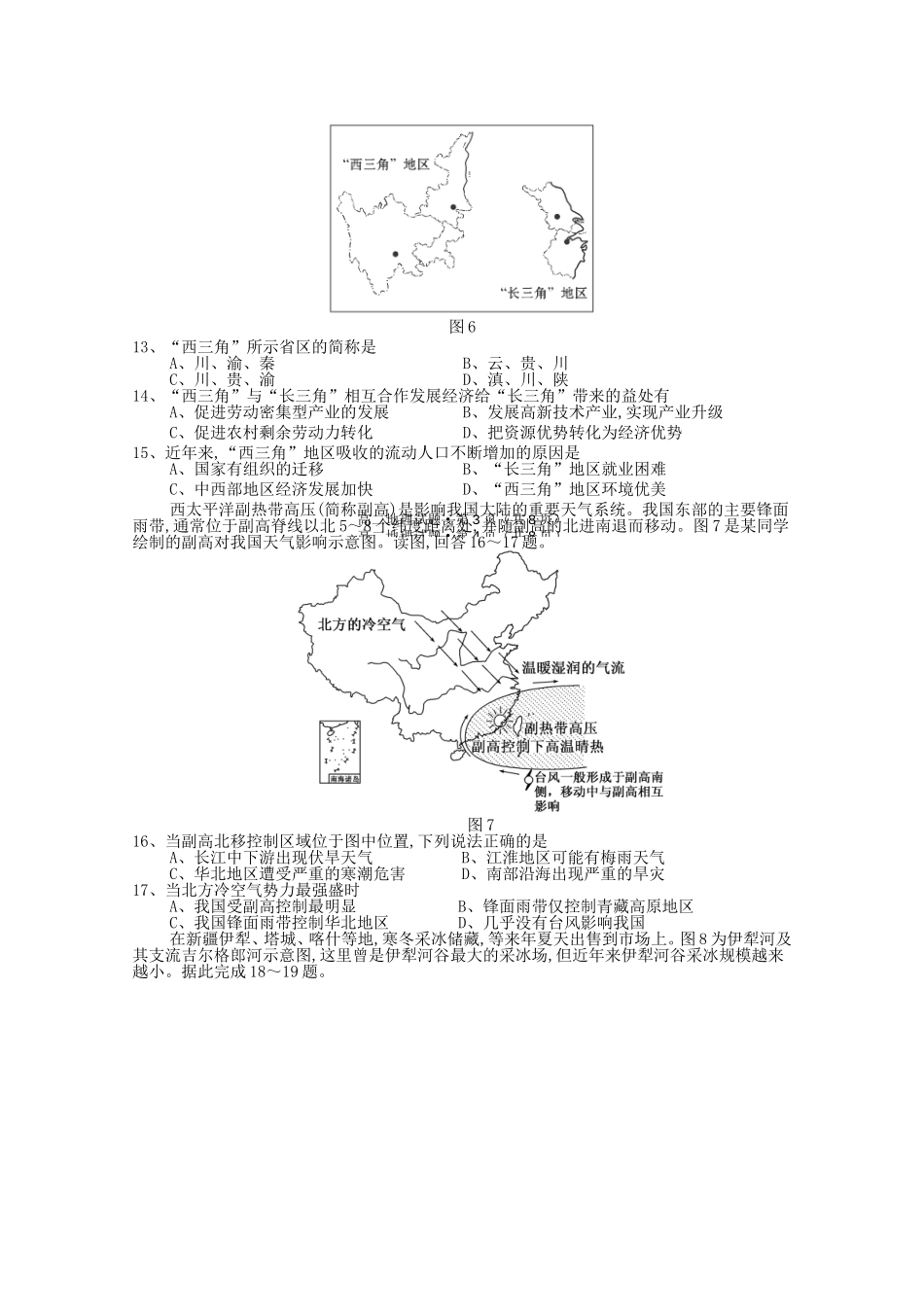 2024春“荆、荆、襄、宜四地七校考试联盟”高二期中联考地理试题_第3页