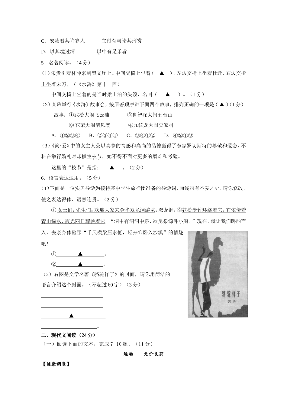 2024中考语文测试：浙江省初中毕业 升学考试语文试题卷 （金华卷）_第2页