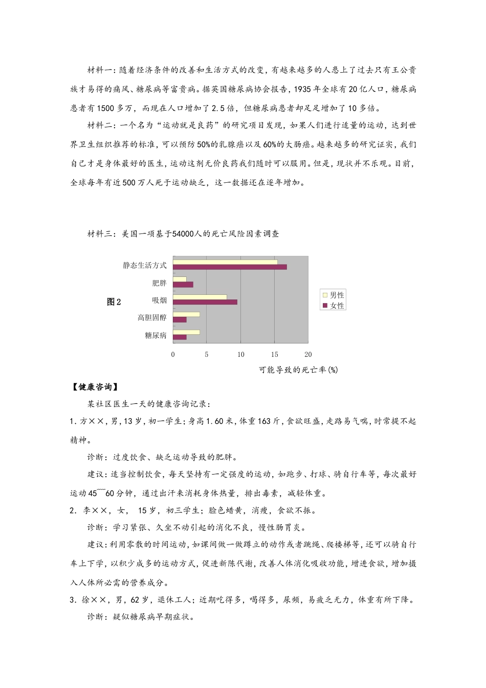 2024中考语文测试：浙江省初中毕业 升学考试语文试题卷 （金华卷）_第3页