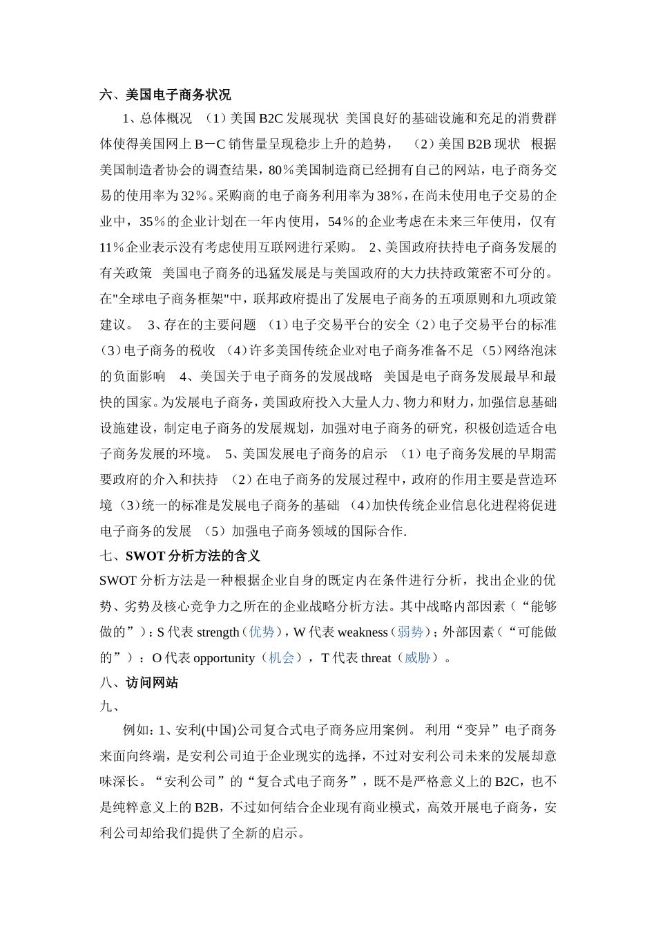 《电子商务概论》实验 电子商务概述部分知识点梳理汇总_第2页