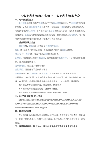 《电子商务概论》实验 电子商务概述部分知识点梳理汇总