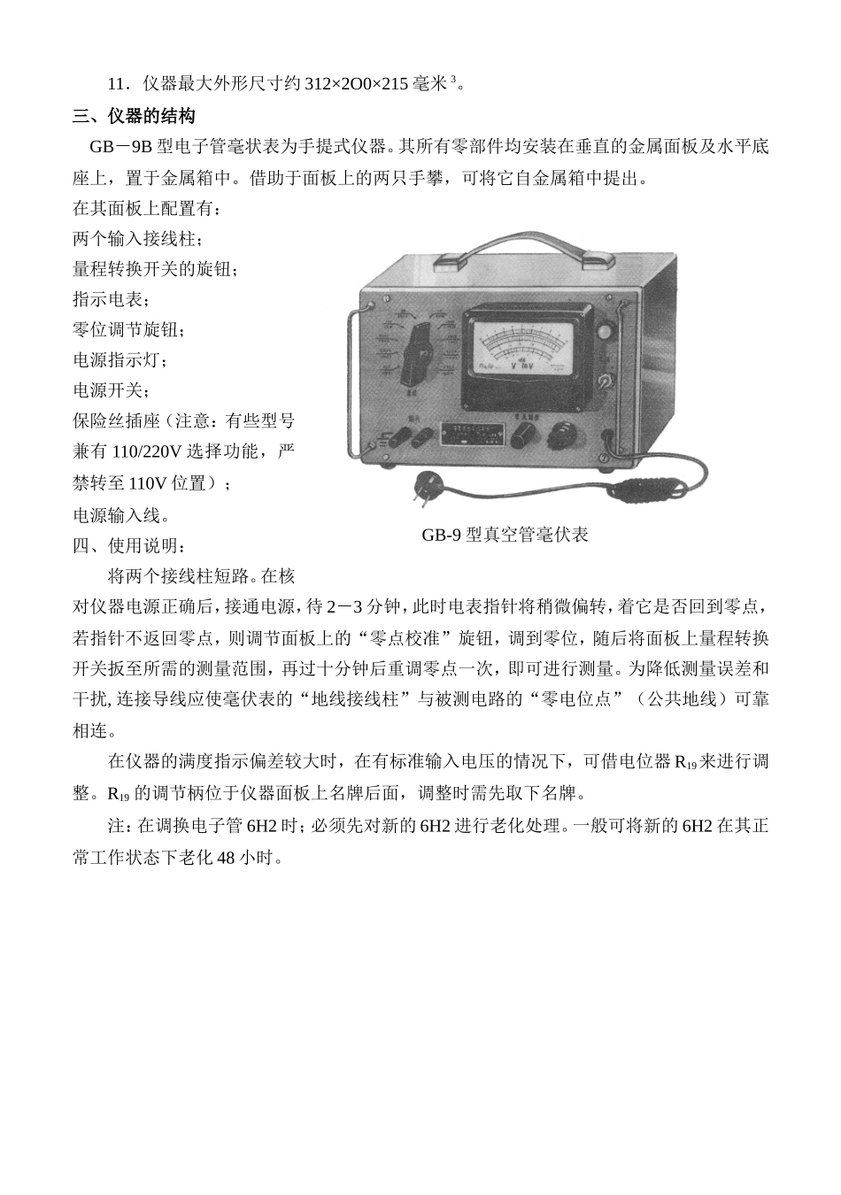 GB－9B型电子管毫伏表使用说明书_第2页