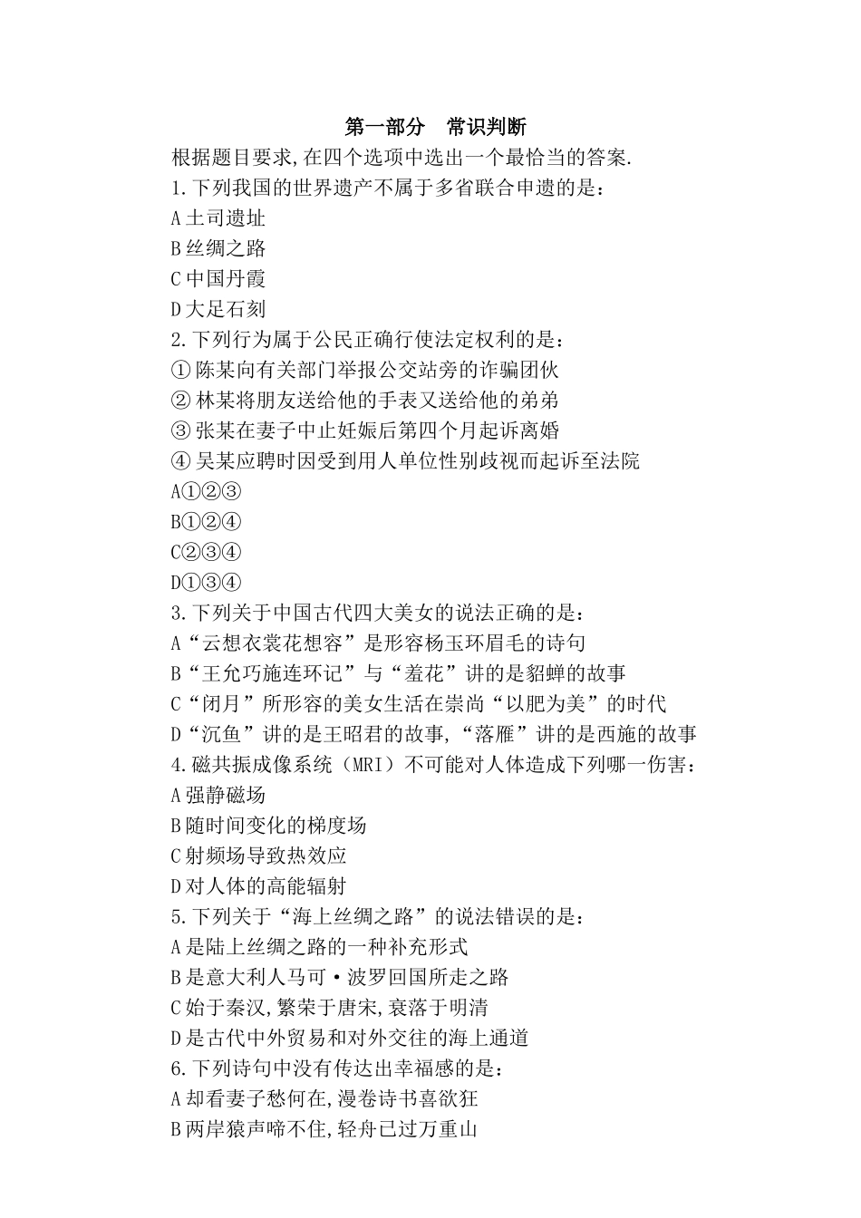 2024年黑龙江公务员考试行测真题及答案【解析】_第1页