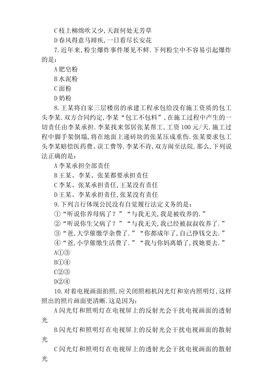 2024年黑龙江公务员考试行测真题及答案【解析】_第2页