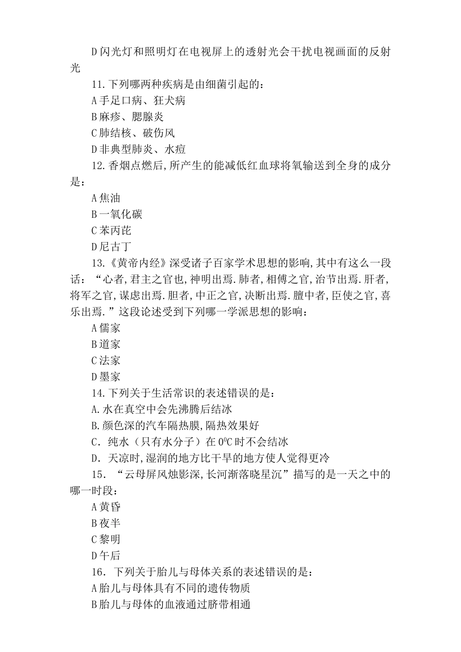 2024年黑龙江公务员考试行测真题及答案【解析】_第3页