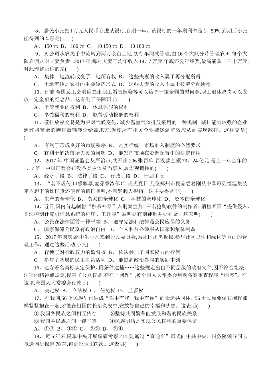 2024高二政治学业水平测试模拟卷_第2页