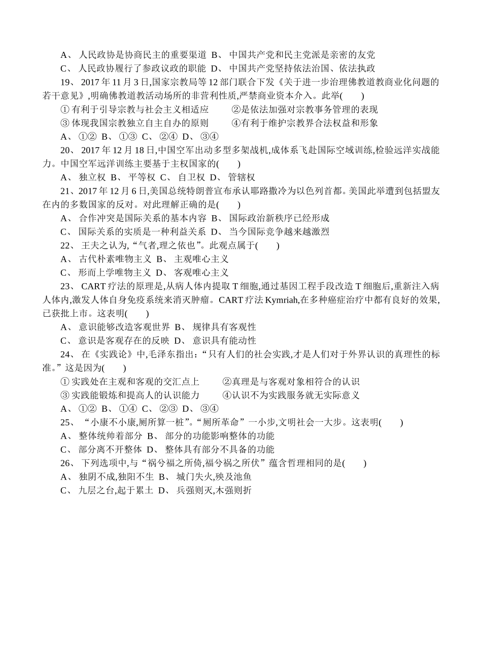 2024高二政治学业水平测试模拟卷_第3页