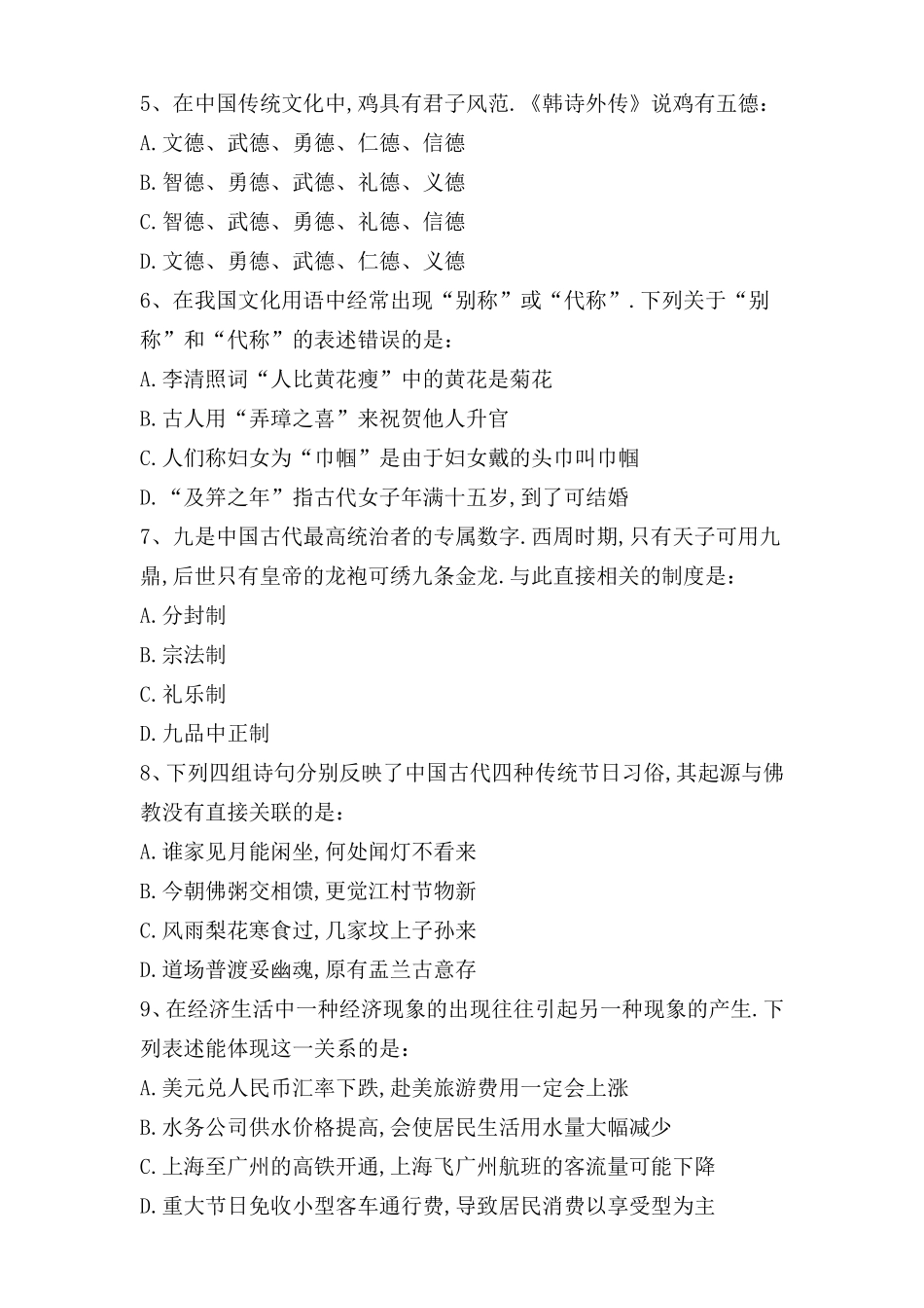 2024年吉林公务员考试《行测》真题及参考答案（甲级）_第2页