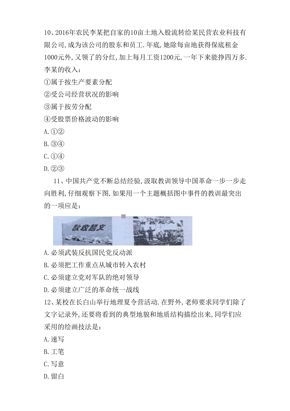 2024年吉林公务员考试《行测》真题及参考答案（甲级）_第3页