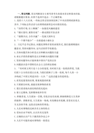 2024年吉林公务员考试《行测》真题及参考答案（甲级）