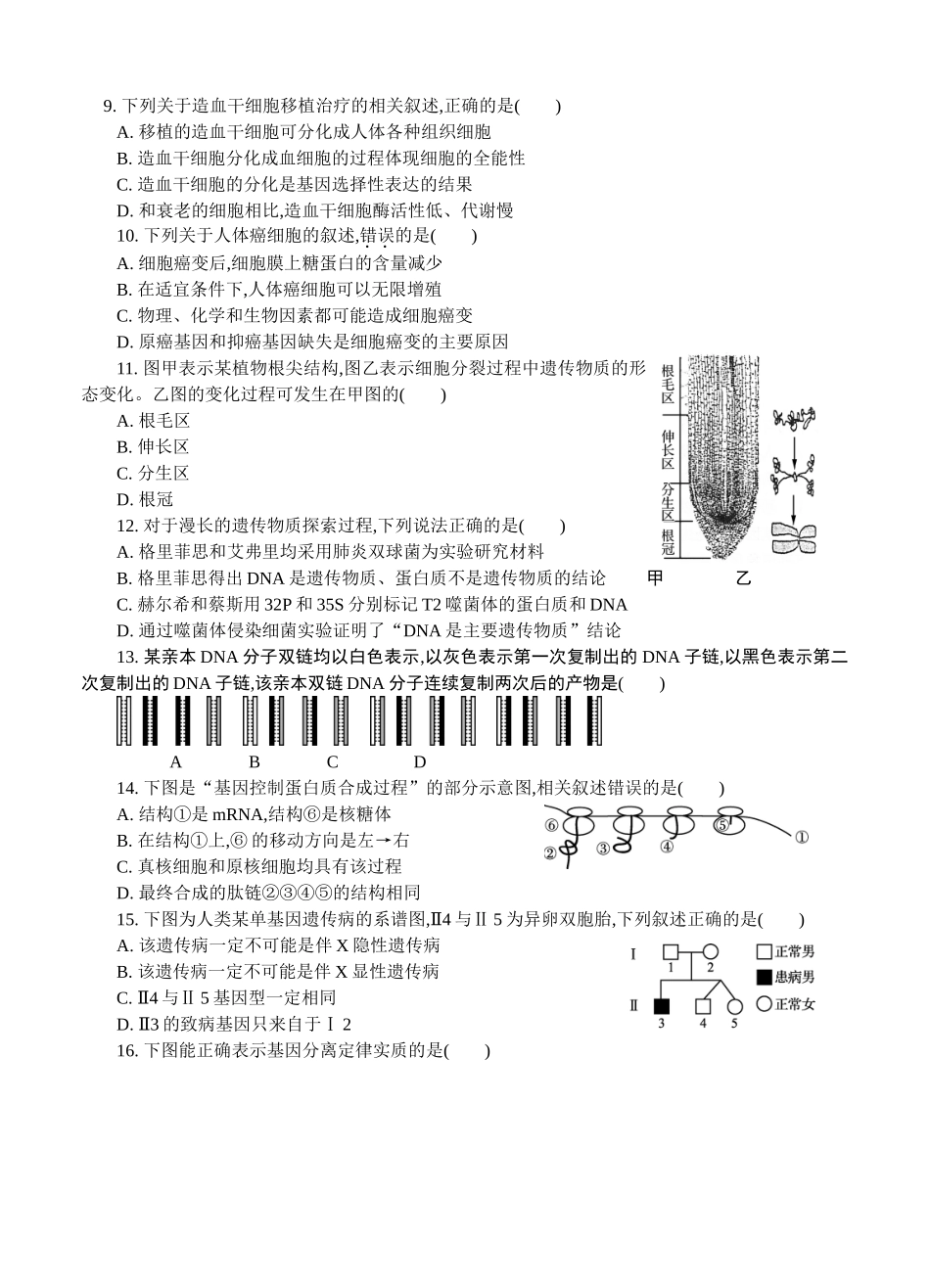 2026届生物高二学业水平测试模拟卷_第2页