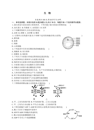 2026届生物高二学业水平测试模拟卷