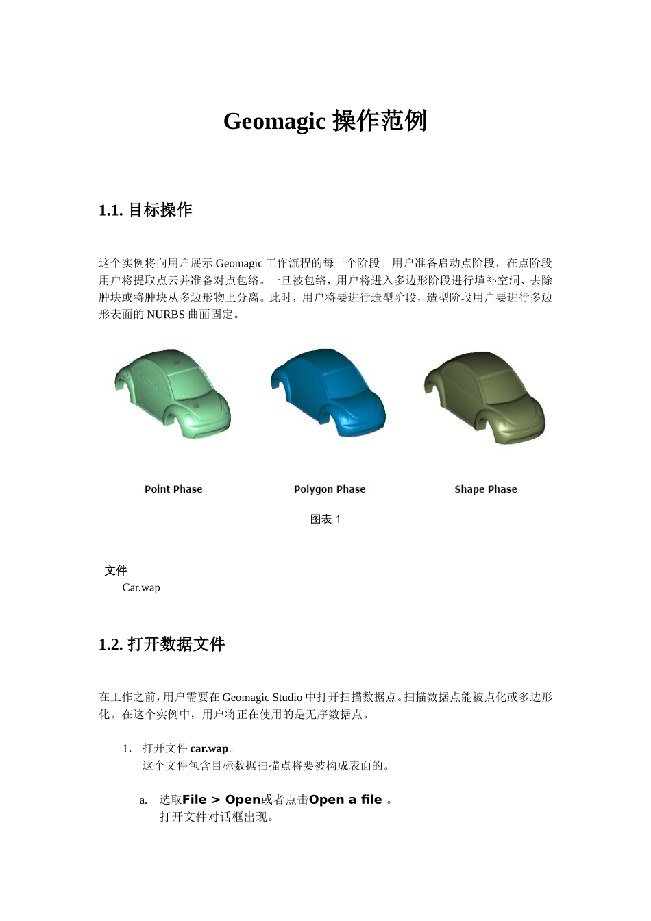 Geomagic操作范例_第1页