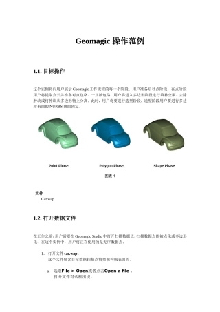 Geomagic操作范例