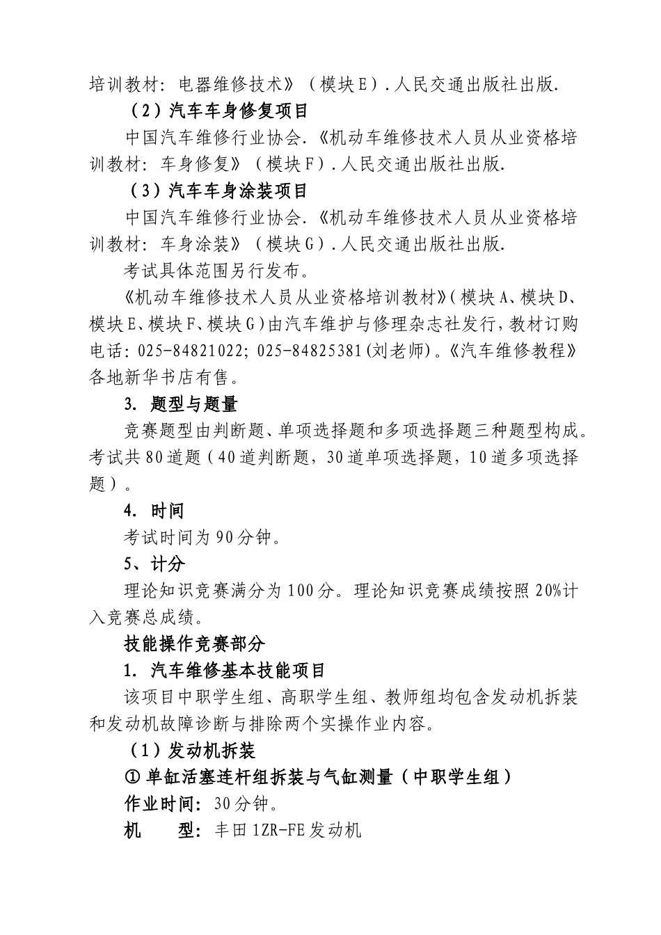 2024年江苏省职业学校技能大赛汽车维修类项目实施方案_第2页