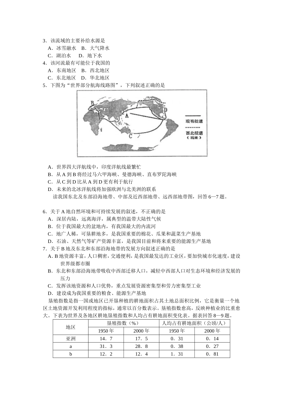 2024年江门市第一次高考模拟考试 文科综合试题_第2页