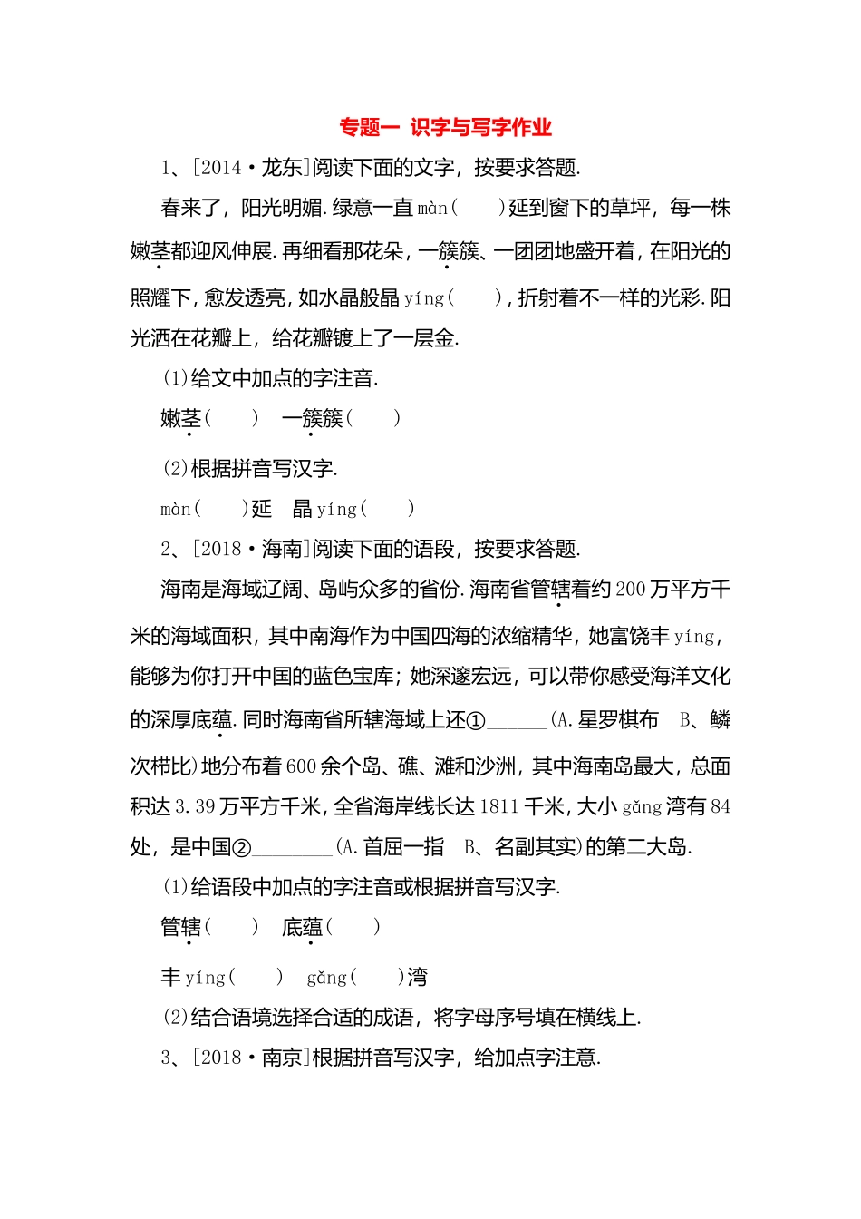 高考识字与写字作业专题练习题测试题_第1页
