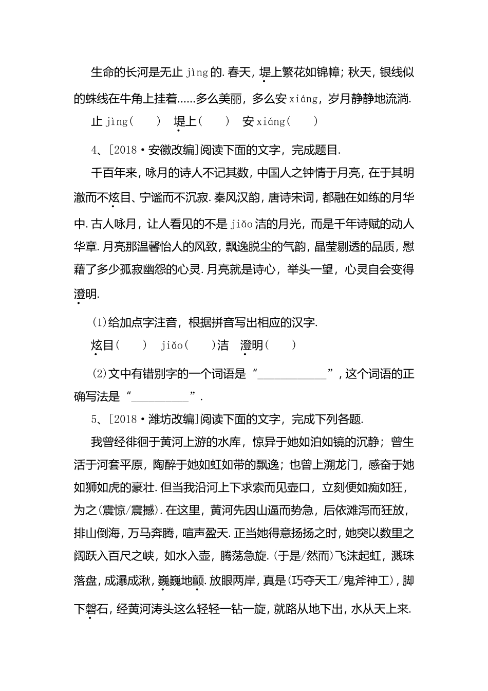 高考识字与写字作业专题练习题测试题_第2页