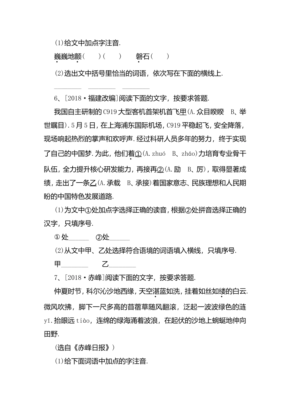 高考识字与写字作业专题练习题测试题_第3页
