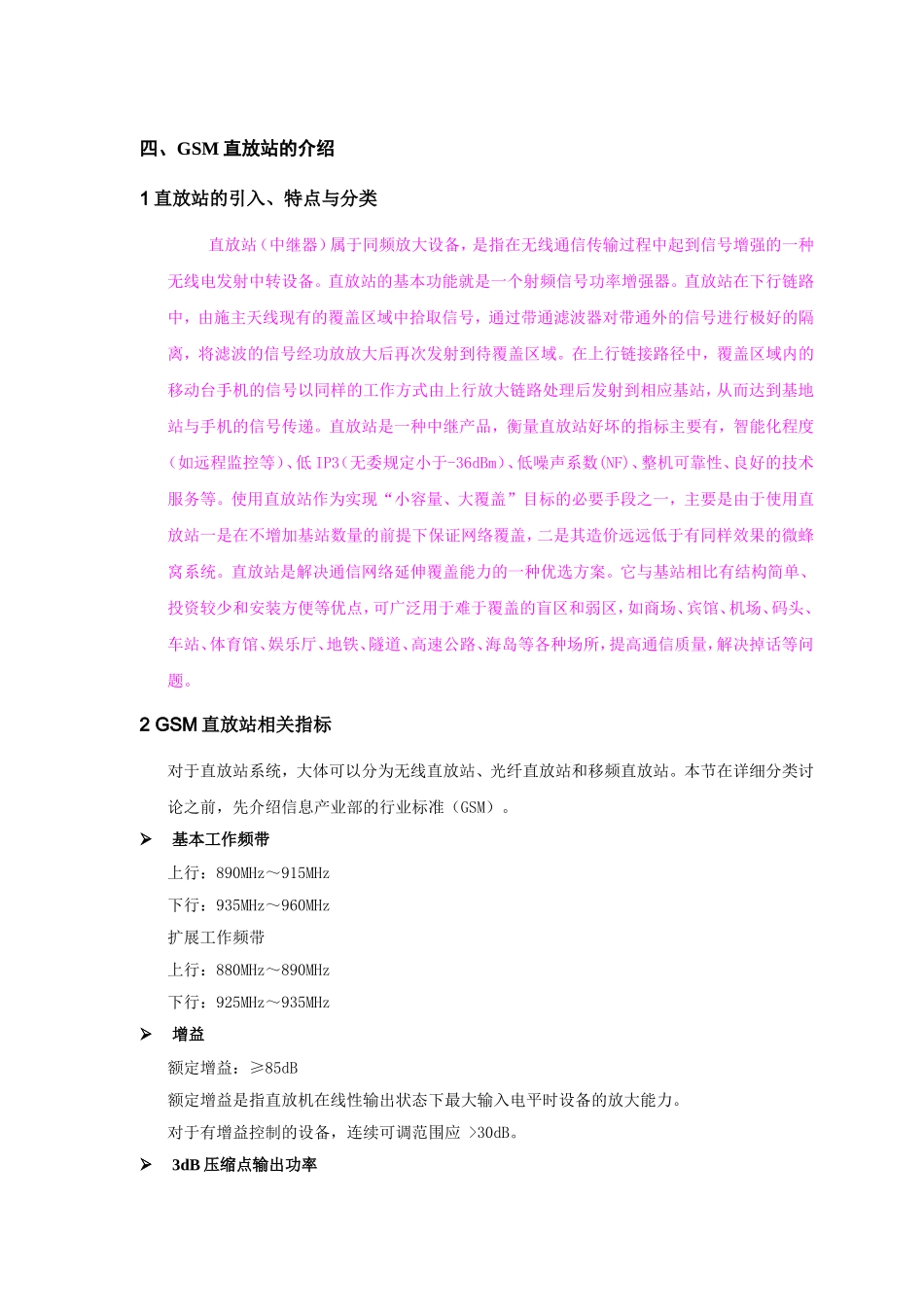 GSM直放站的介绍_第1页