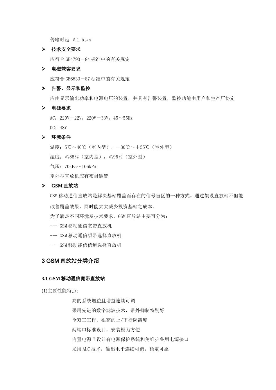 GSM直放站的介绍_第3页