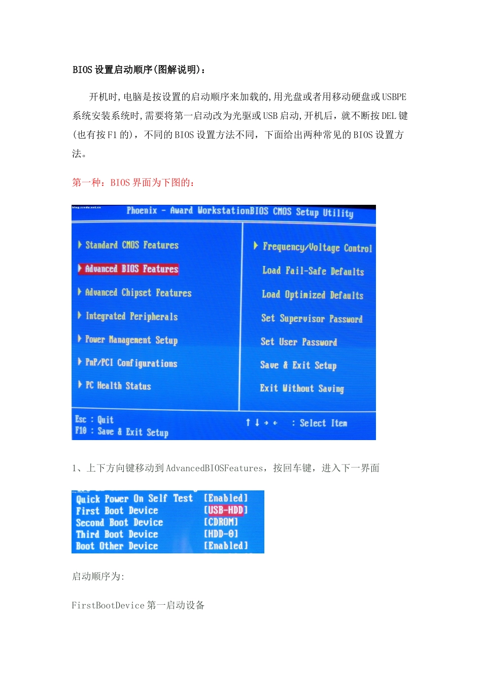 BIOS设置启动顺序(图解说明)_第1页