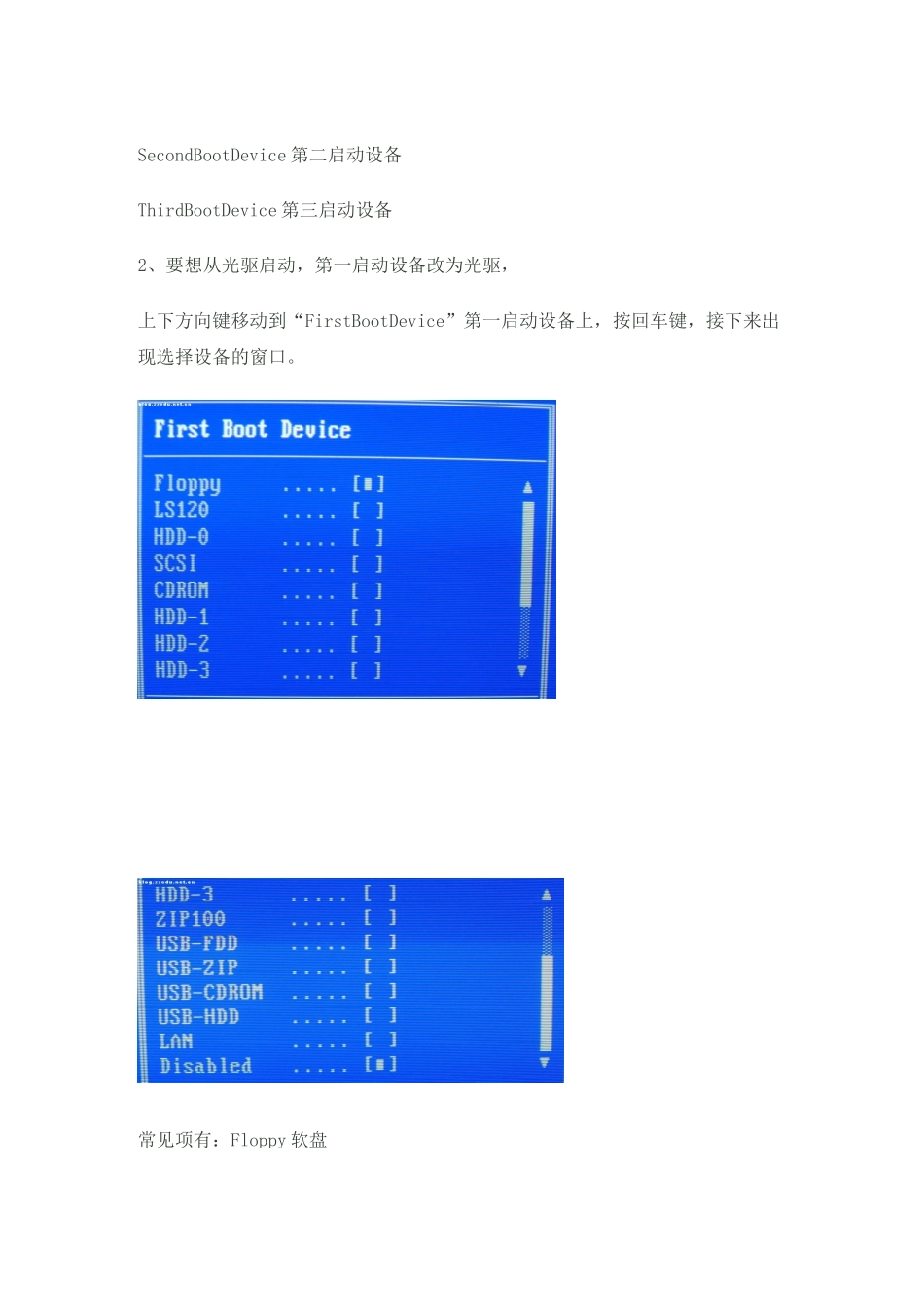 BIOS设置启动顺序(图解说明)_第2页