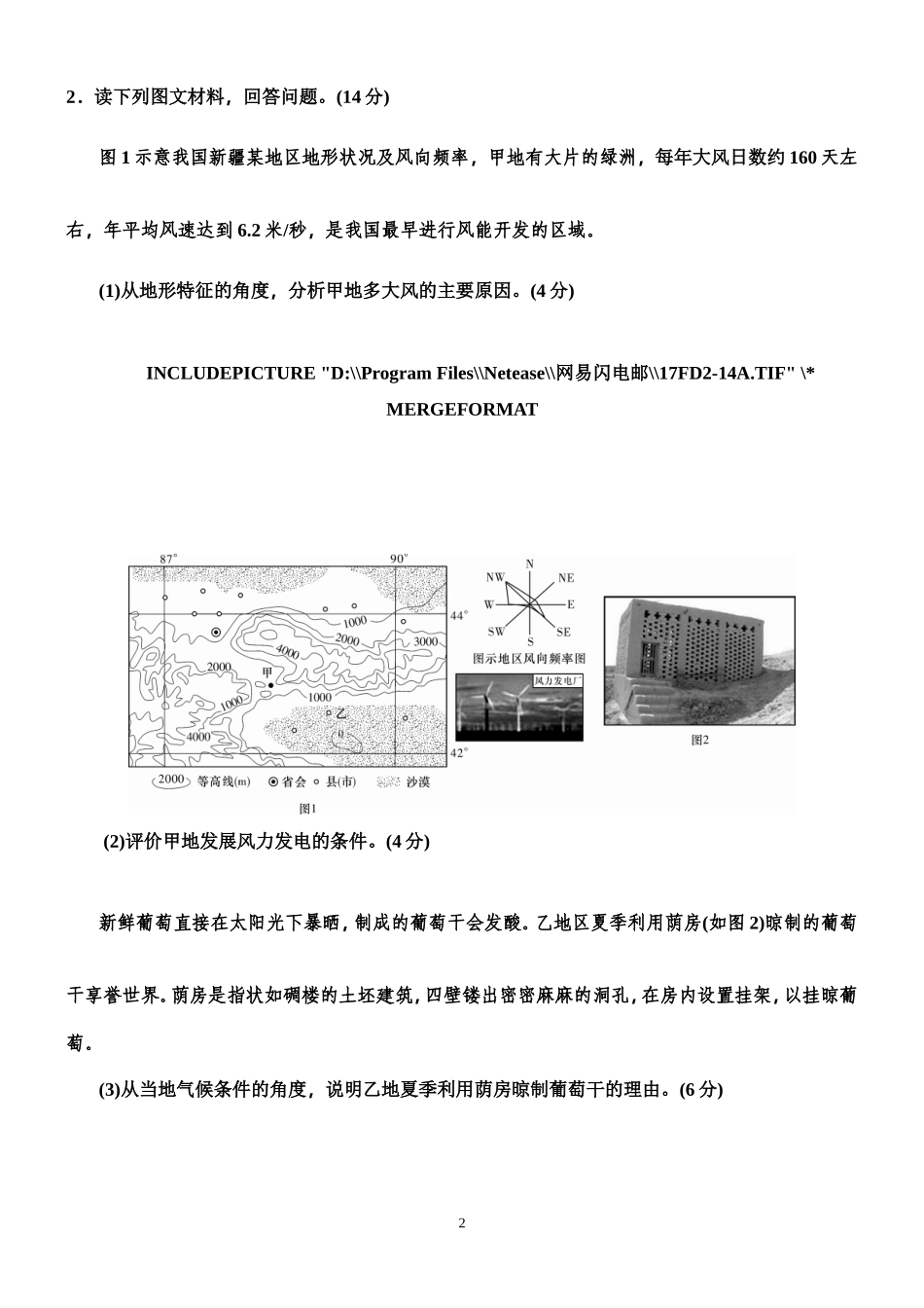 2024届高三地理综合题训练_第2页