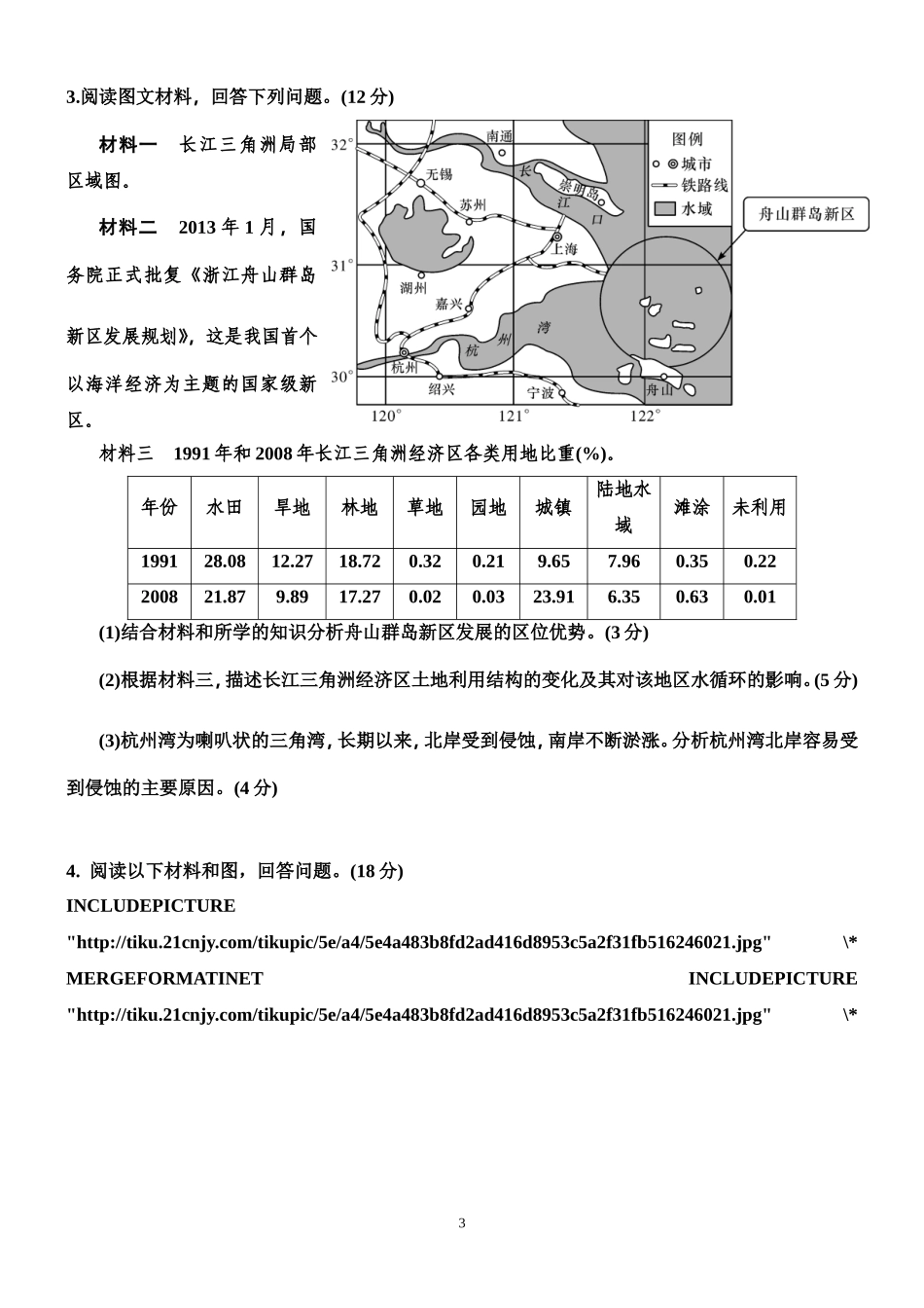 2024届高三地理综合题训练_第3页