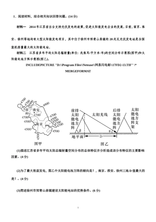 2024届高三地理综合题训练