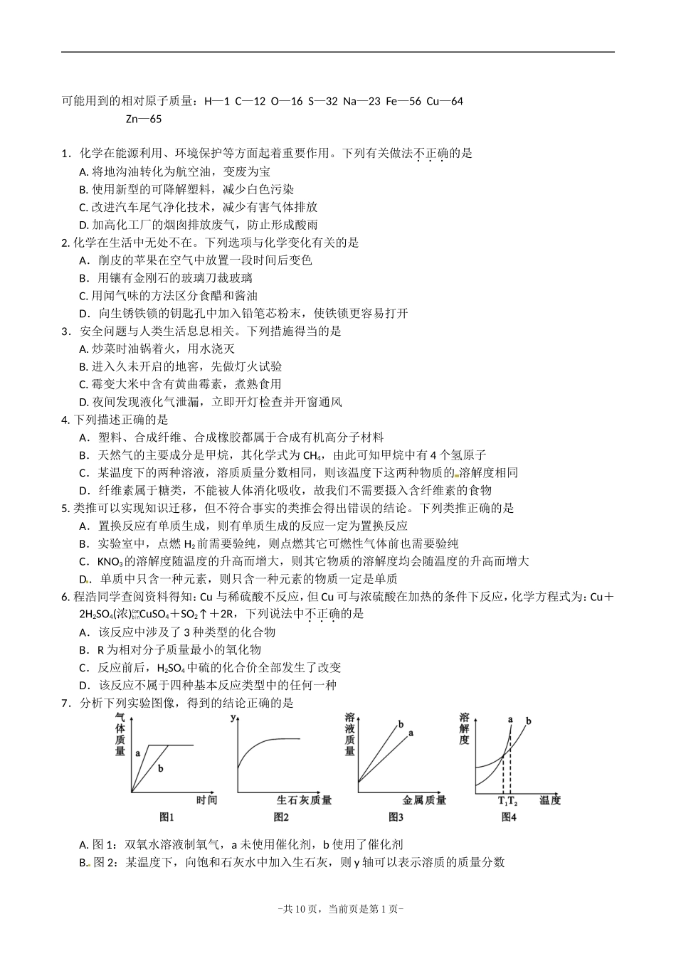 2024年绵阳市中考化学试题、答案_第1页