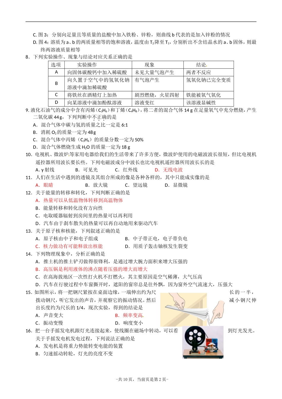 2024年绵阳市中考化学试题、答案_第2页