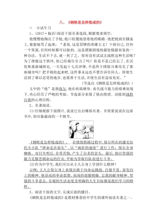 《钢铁是怎样炼成的》测试题