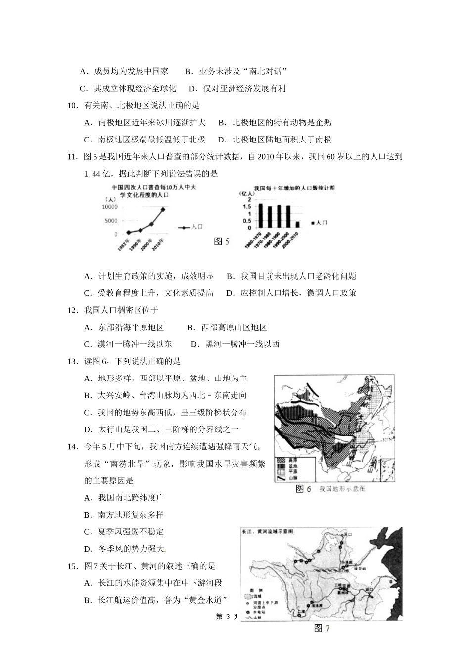 2024年昆明市初中学业水平考试地理试卷_第3页