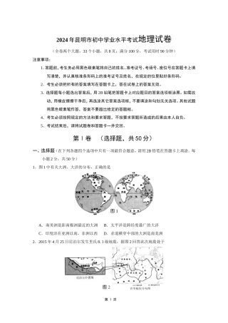 2024年昆明市初中学业水平考试地理试卷