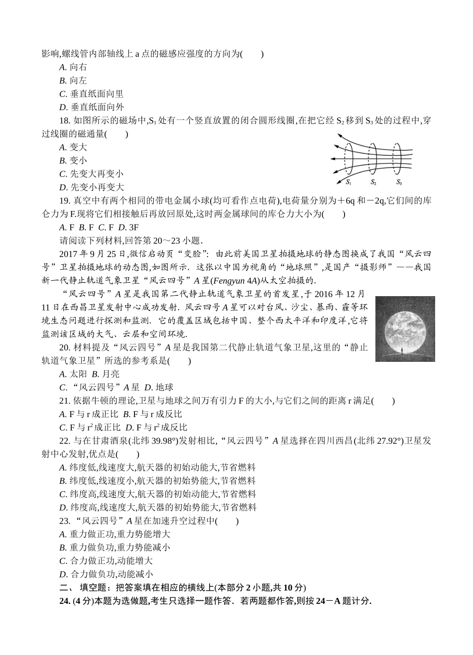 2024届物理高二学业水平测试模拟卷_第3页