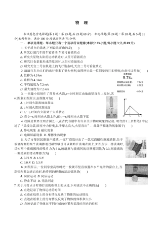 2024届物理高二学业水平测试模拟卷