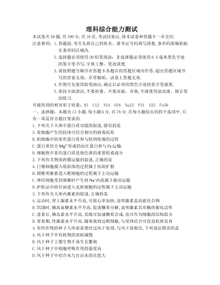 2024年普通高等学校招生全国统一考试理科综合能力测试