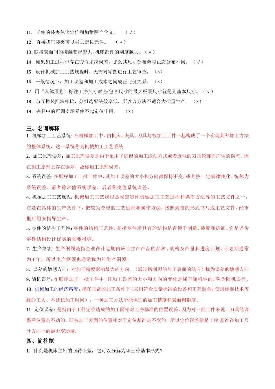 《机械制造工艺学》综合复习资料_第3页