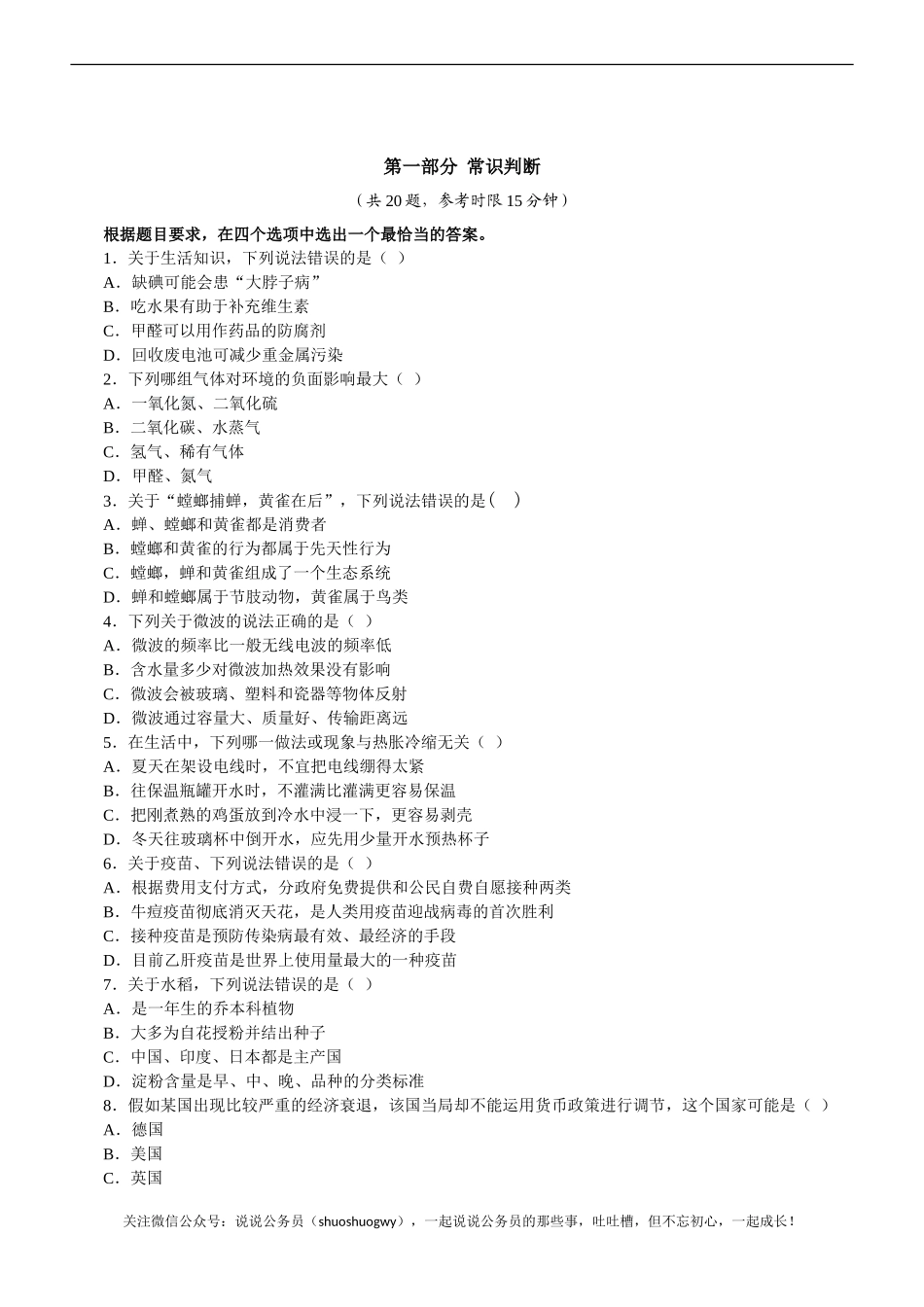 2024年联考《行政职业能力测验》真题卷_第1页