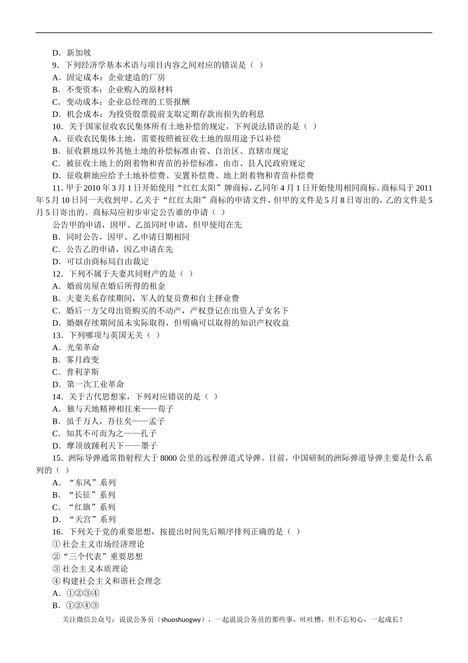 2024年联考《行政职业能力测验》真题卷_第2页