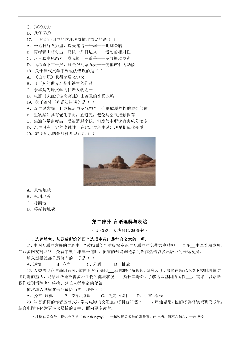 2024年联考《行政职业能力测验》真题卷_第3页