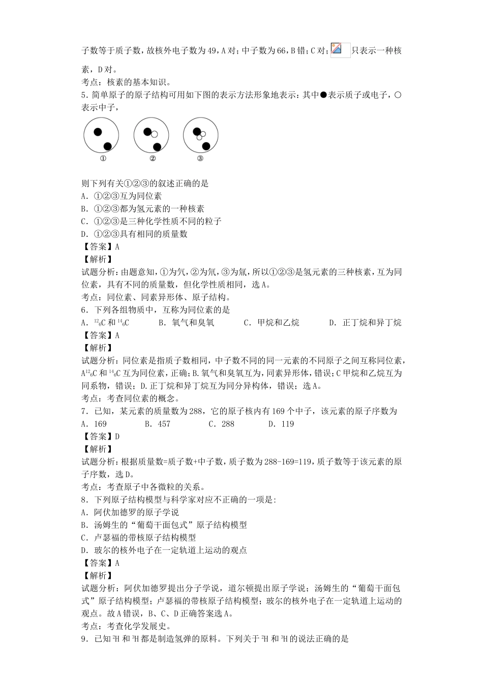 2024年初高中化学精品星级题库_第2页