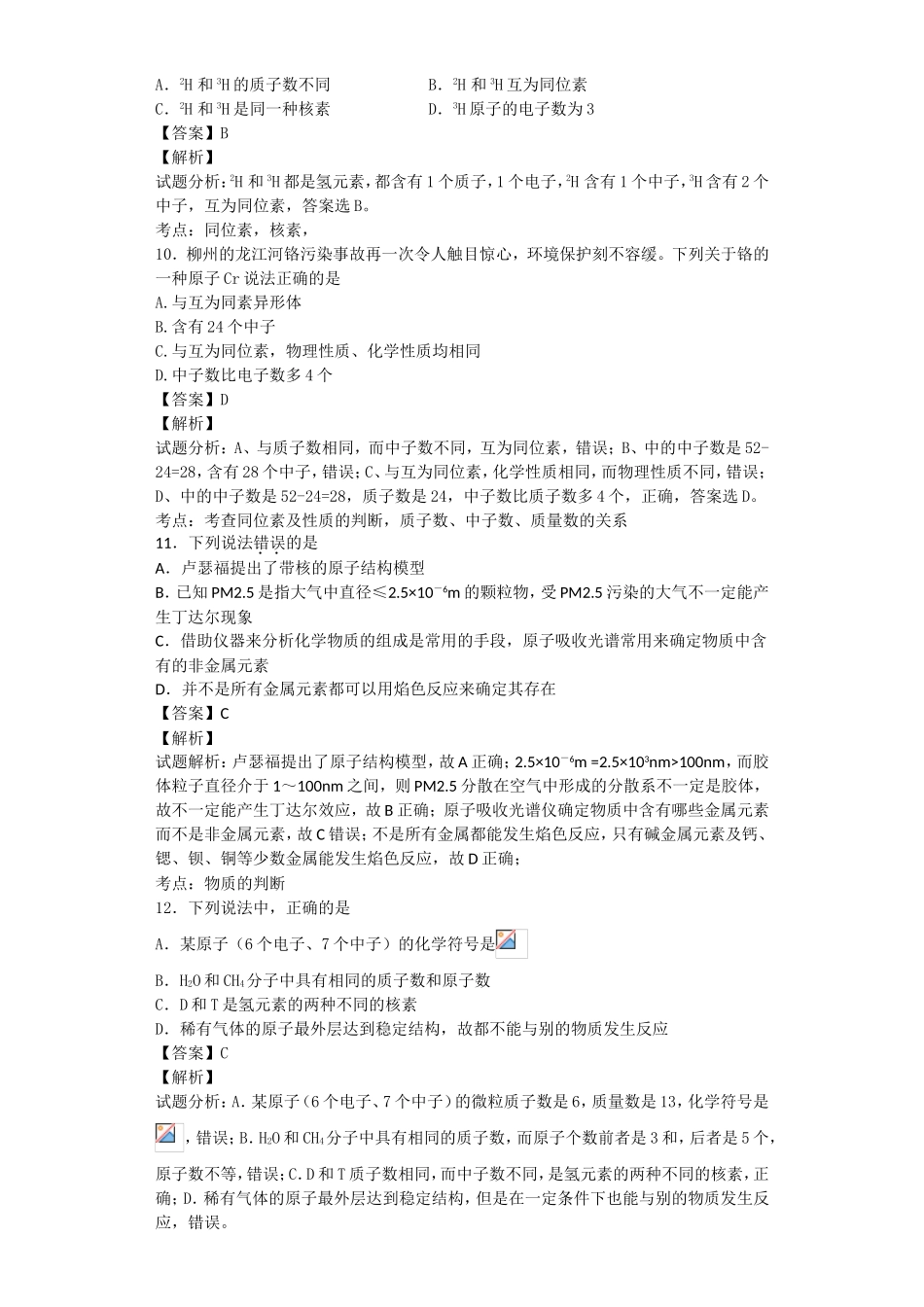 2024年初高中化学精品星级题库_第3页