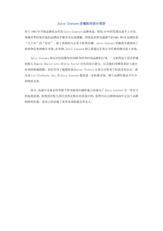 JuicyCouture店铺陈列设计赏析