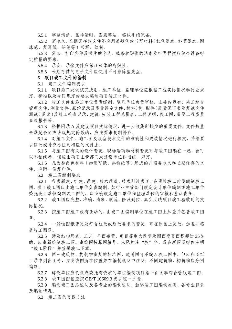《建设项目文件归档要求与档案整理规范》_第3页