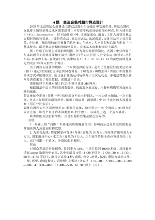 2024年全国大学生数学建模竞赛题目