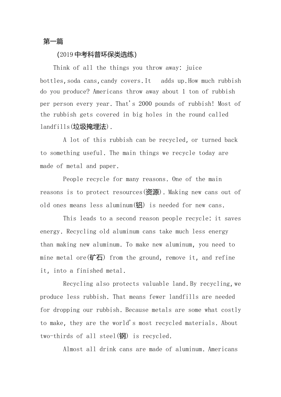 2024年罗渡中学中考英语：阅读理解优编题 附答案_第1页