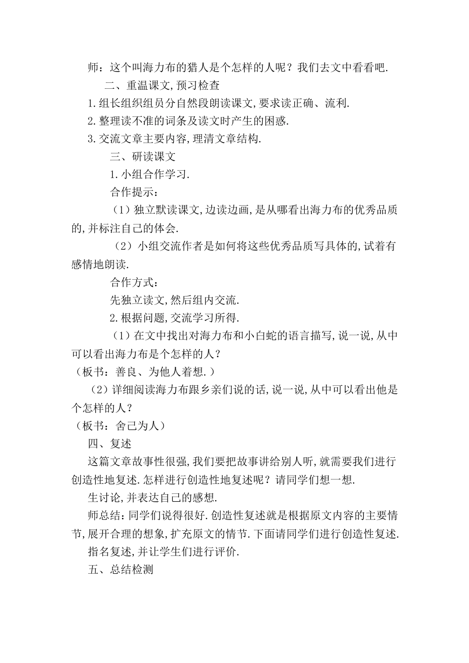 《猎人海力布》《牛郎织女（一）》和《牛郎织女（二）》民间故事单元教学初探_第3页