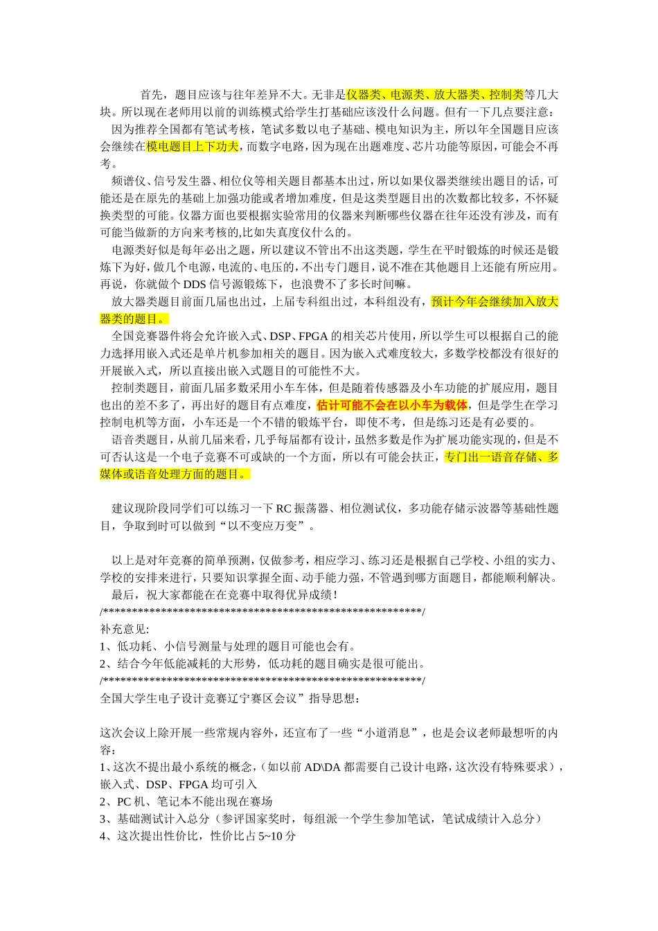 2024年全国电子设计竞赛赛题预测_第1页